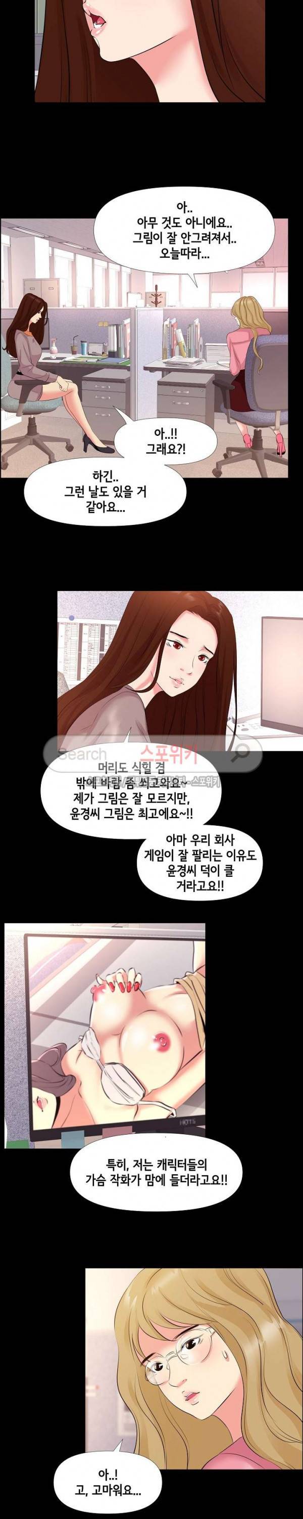 여초직장 26화 2