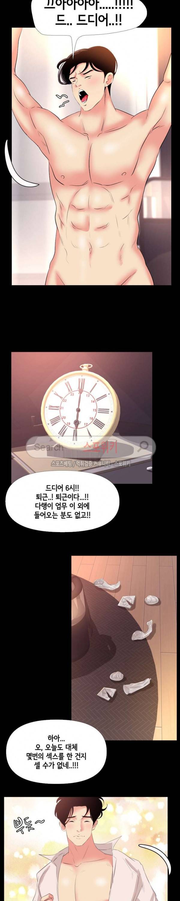 여초직장 26화 4