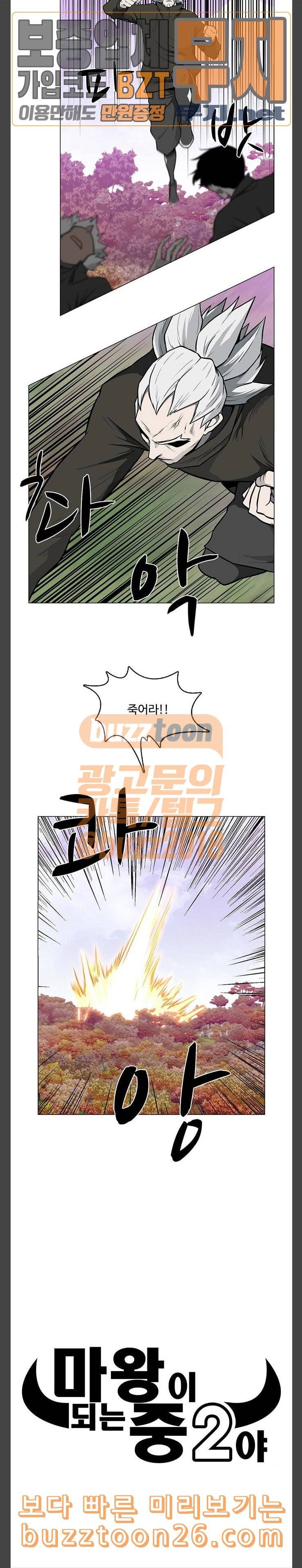 마왕이 되는 중2야 시즌2 42화 1