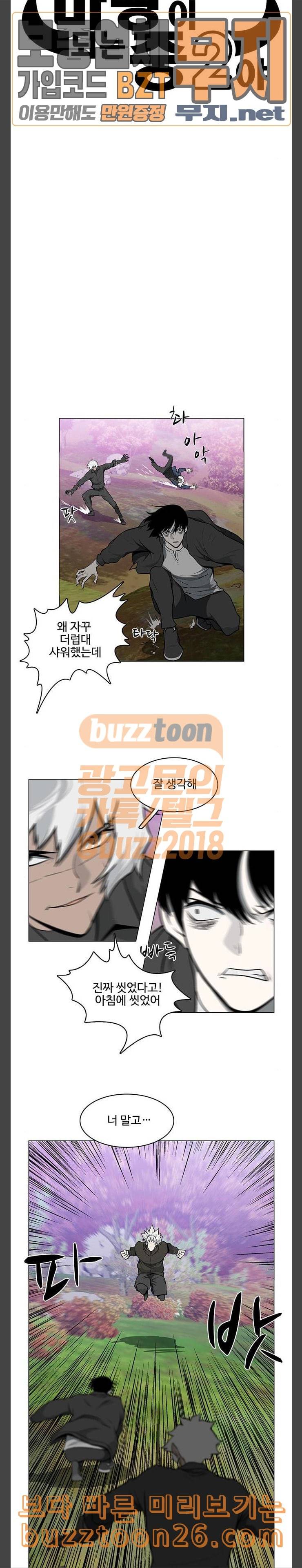마왕이 되는 중2야 시즌2 42화 2