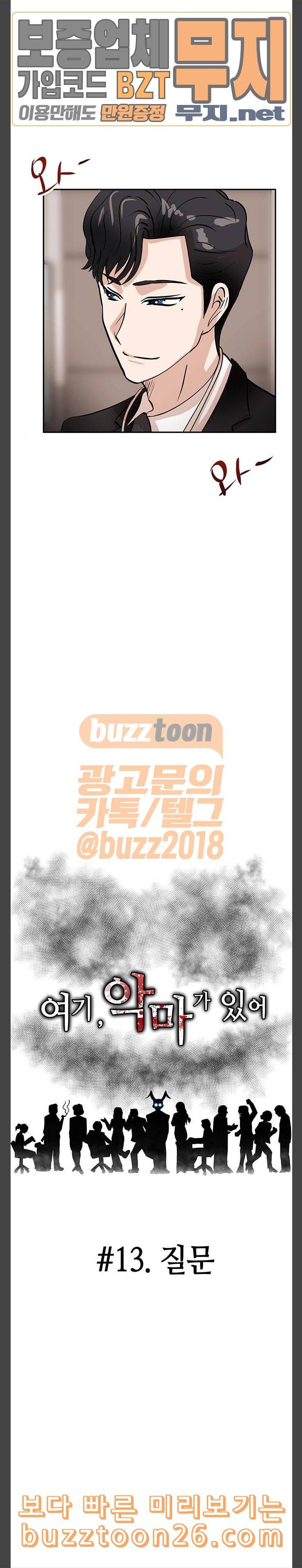 여기 악마가 있어 13 질문 17