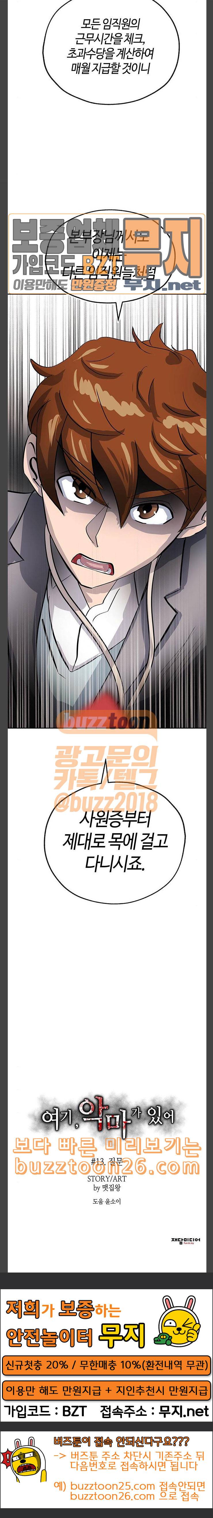 여기 악마가 있어 13 질문 29