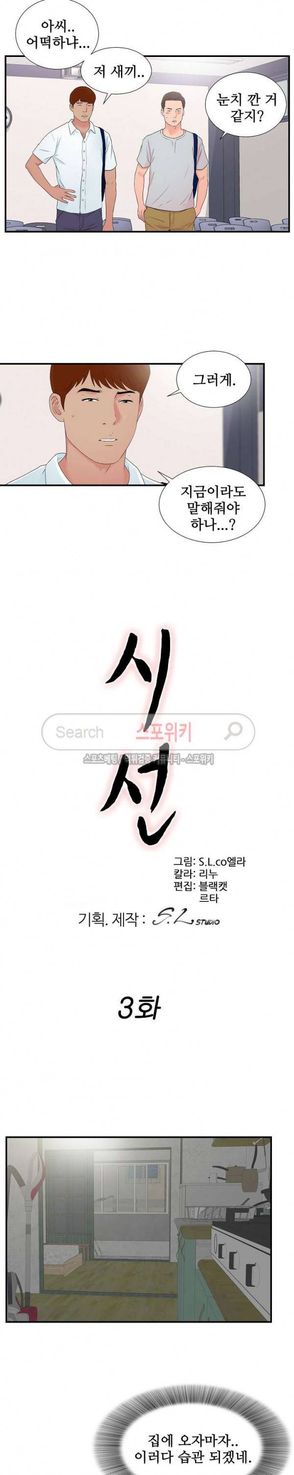 시선 3화 4
