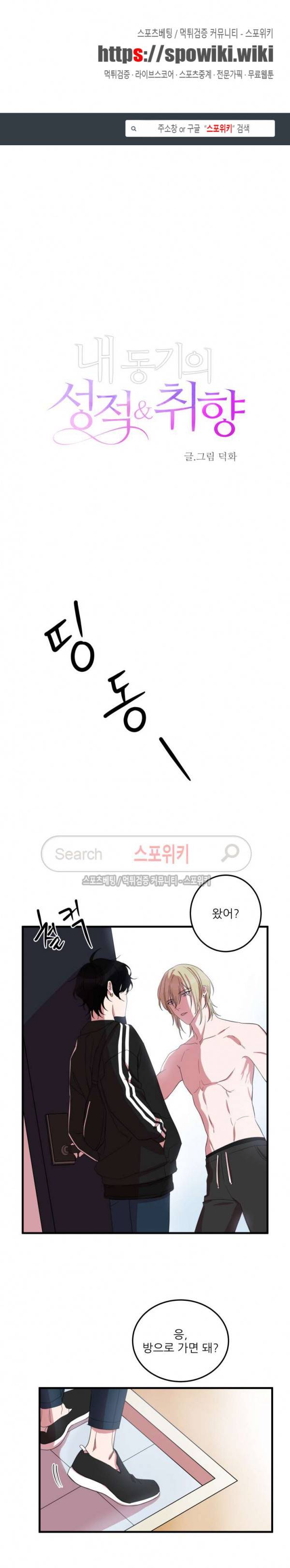 내 동기의 성적&취향 7화 1