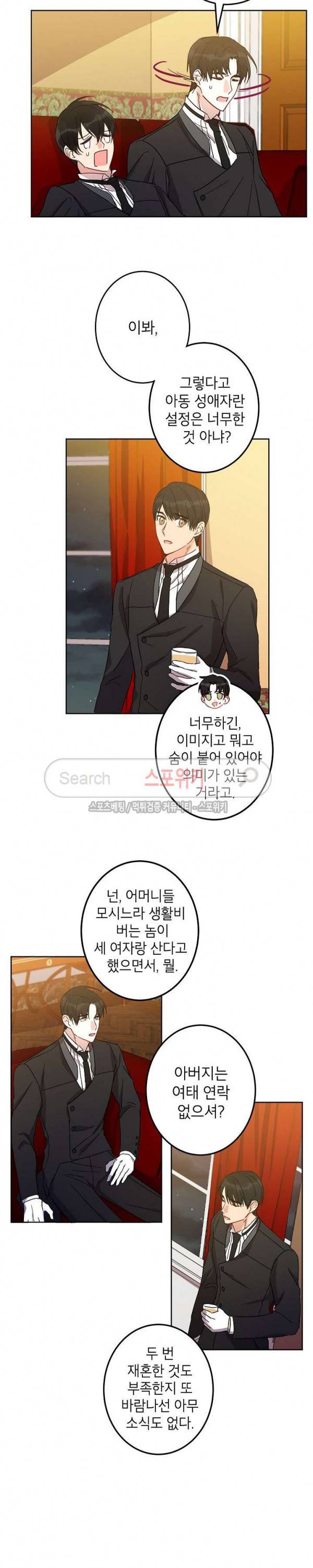 이건 명백한 사기결혼이다 13화 2
