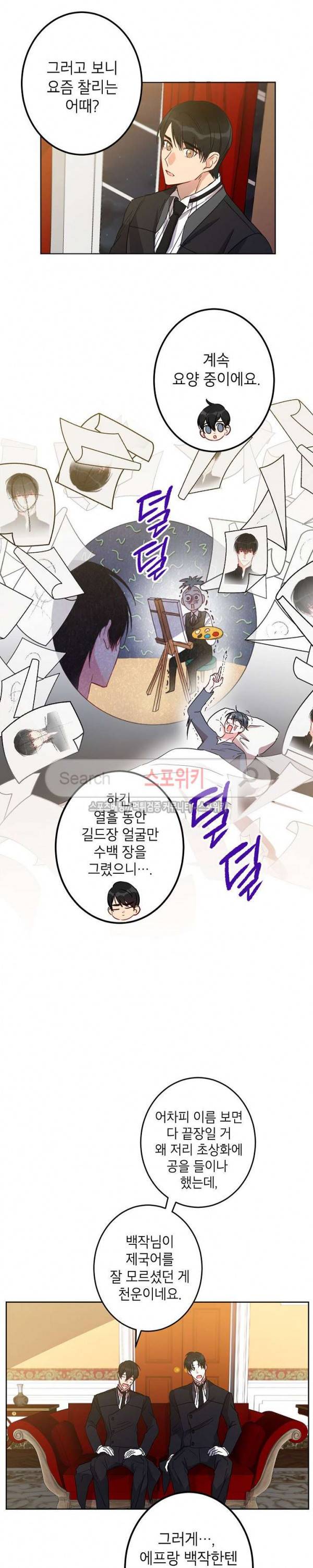 이건 명백한 사기결혼이다 13화 3