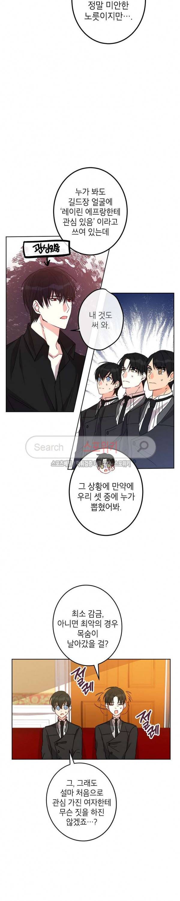 이건 명백한 사기결혼이다 13화 4