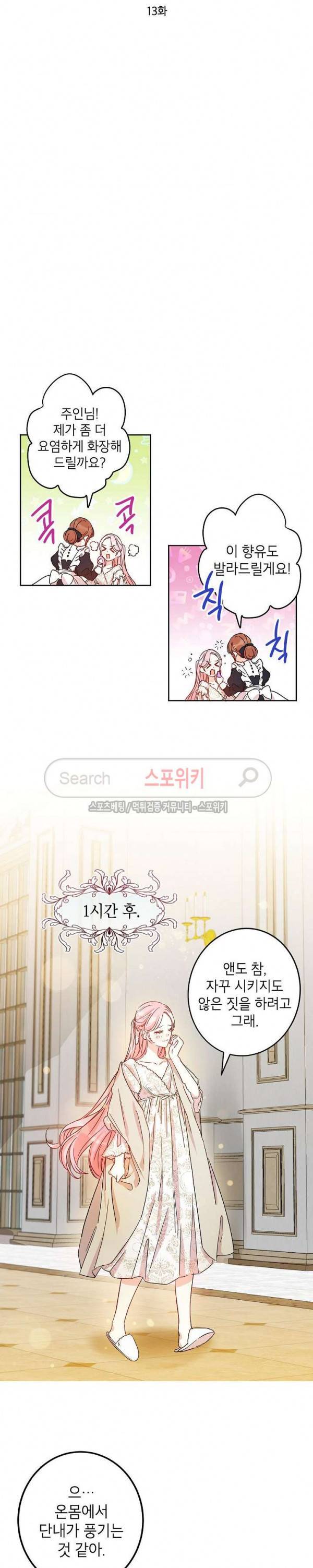 이건 명백한 사기결혼이다 13화 6