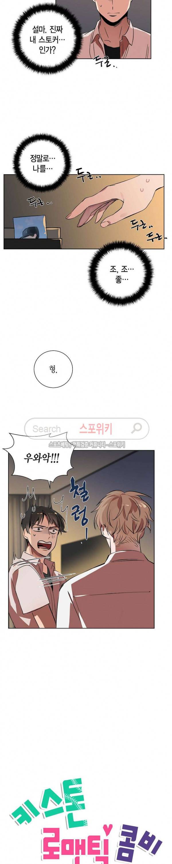 키스톤 로맨틱 콤비 6화 2