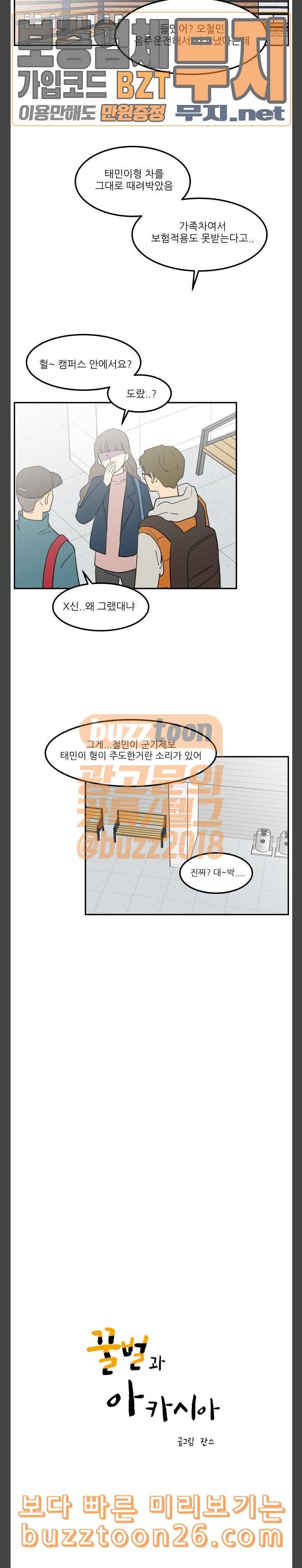 꿀벌과 아카시아 50화 1