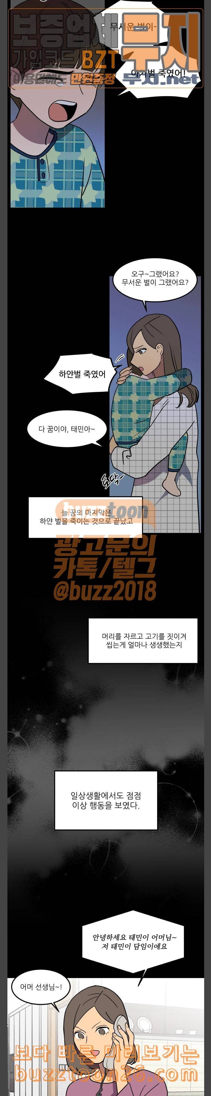 꿀벌과 아카시아 50화 5