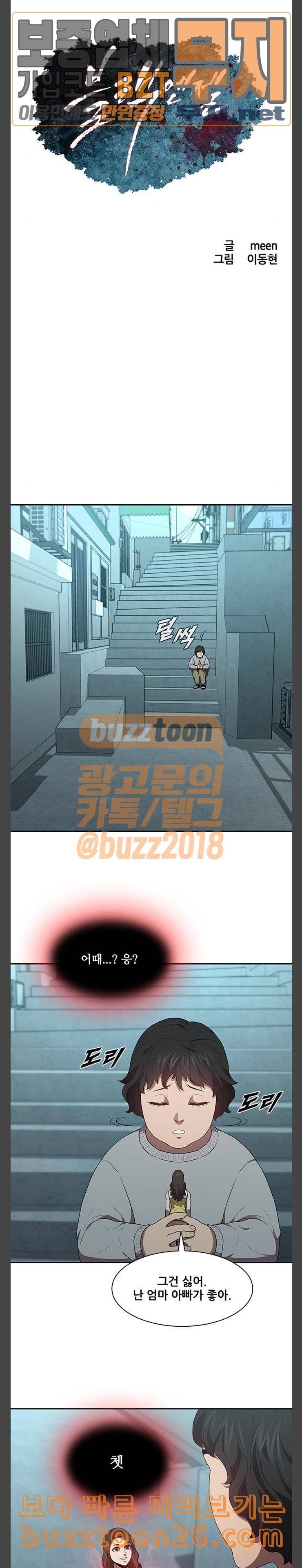 블랙엔젤 57화 2