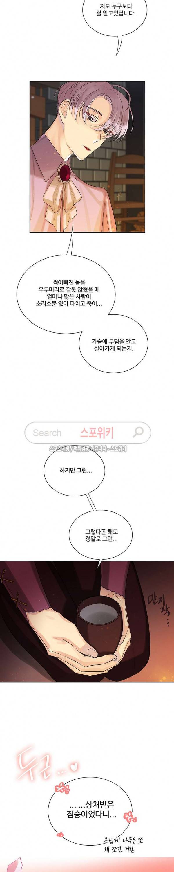 킹스메이커 ~Triple Crown~ 27화 7