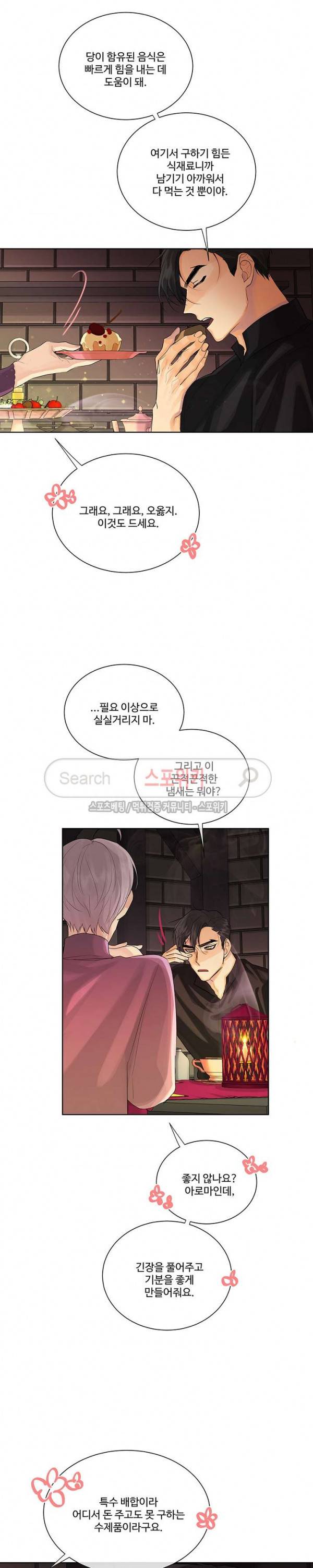 킹스메이커 ~Triple Crown~ 27화 14