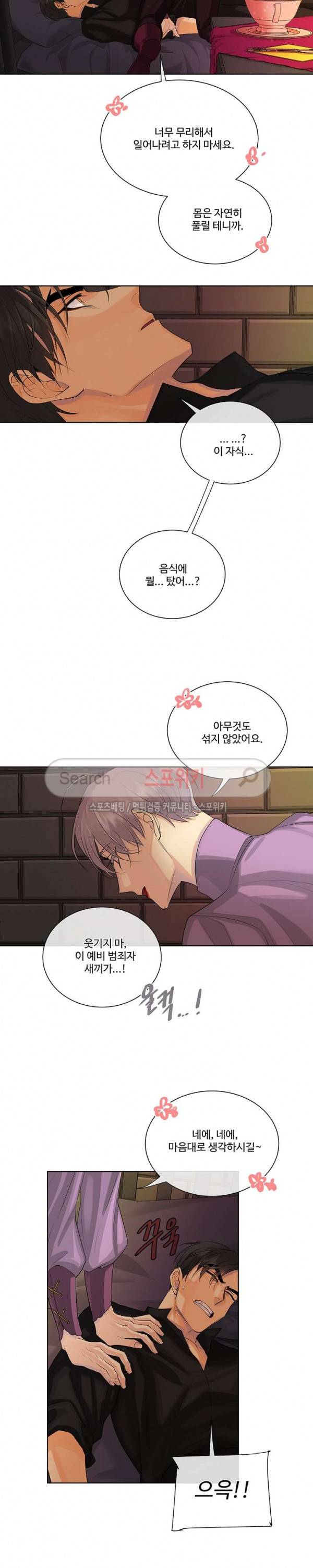 킹스메이커 ~Triple Crown~ 27화 19