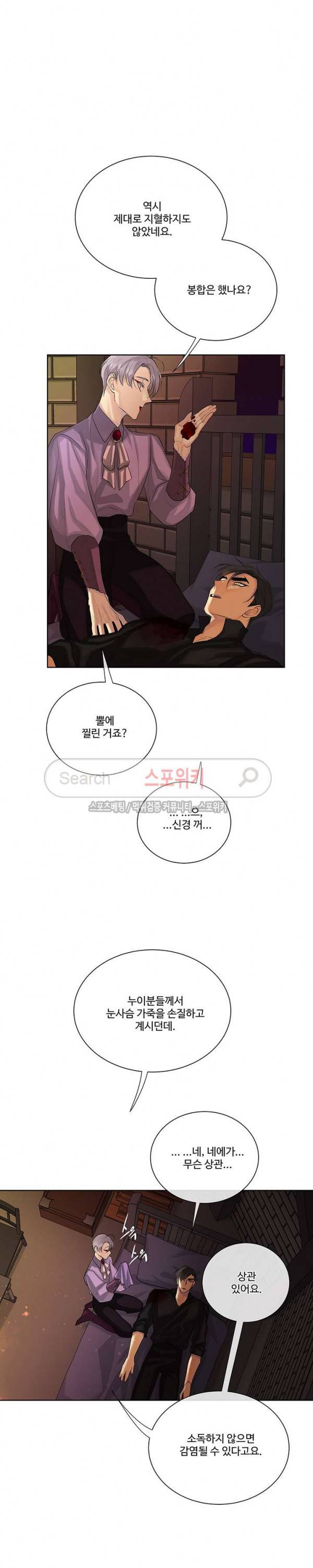 킹스메이커 ~Triple Crown~ 27화 20