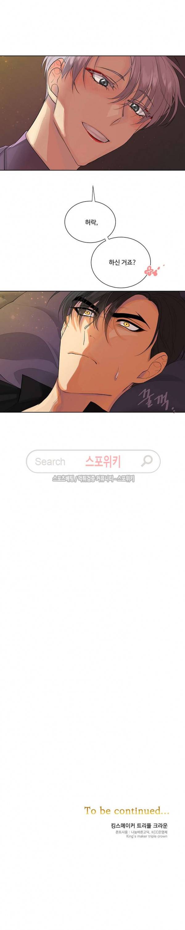 킹스메이커 ~Triple Crown~ 27화 22