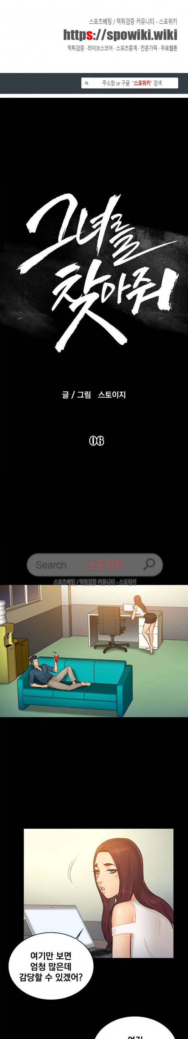 그녀를 찾아줘 6화 1