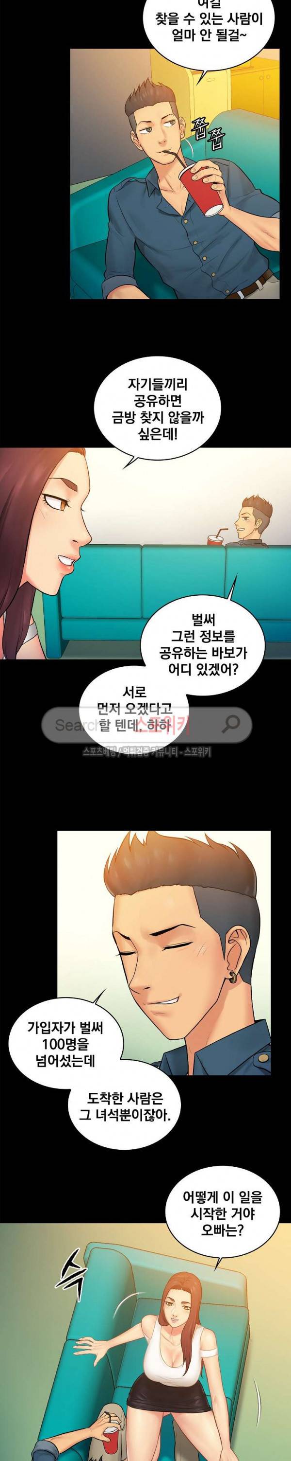 그녀를 찾아줘 6화 2