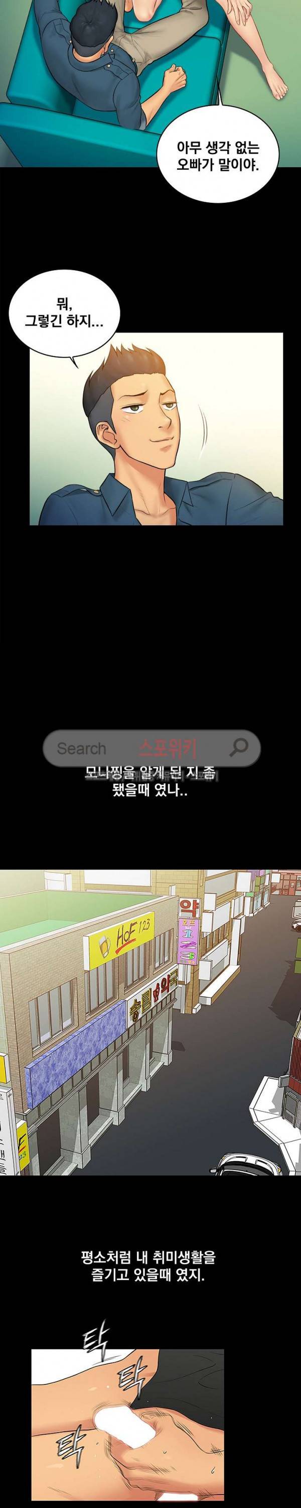 그녀를 찾아줘 6화 3