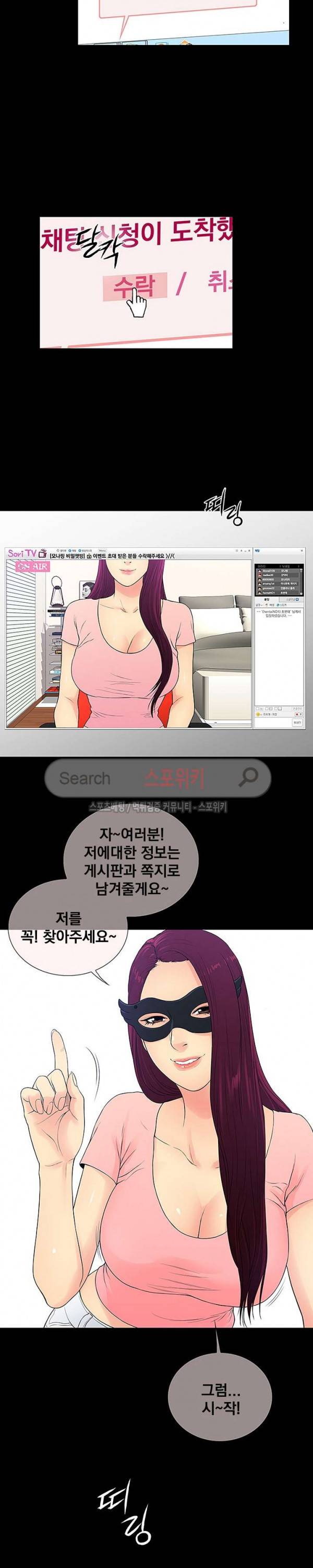 그녀를 찾아줘 6화 5