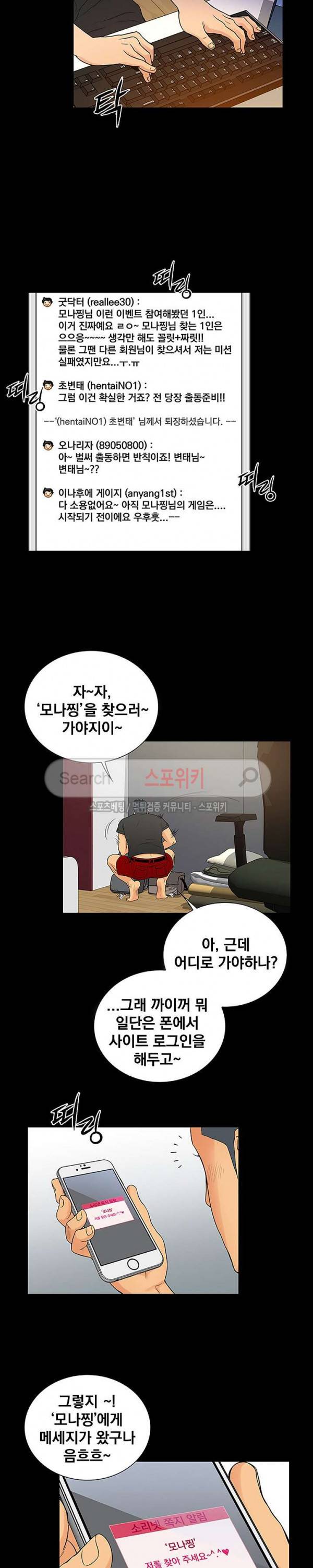 그녀를 찾아줘 6화 7