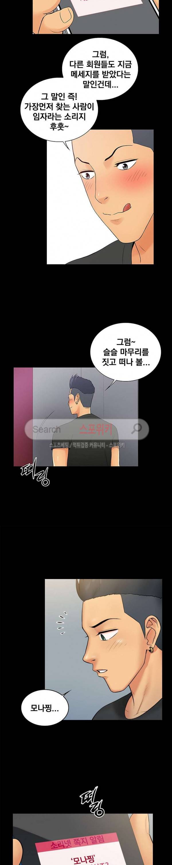 그녀를 찾아줘 6화 8