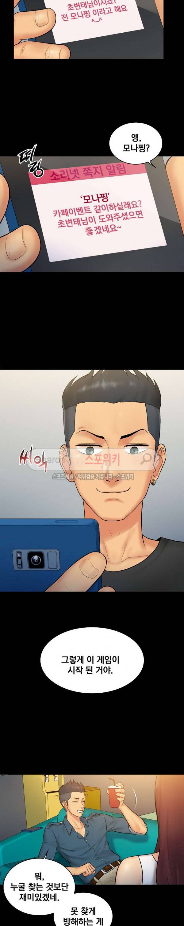 그녀를 찾아줘 6화 9