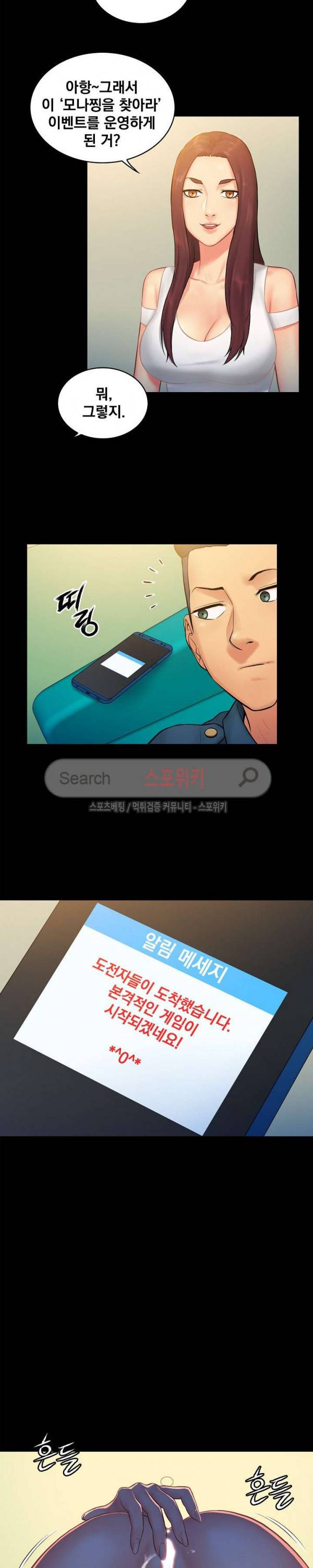 그녀를 찾아줘 6화 10