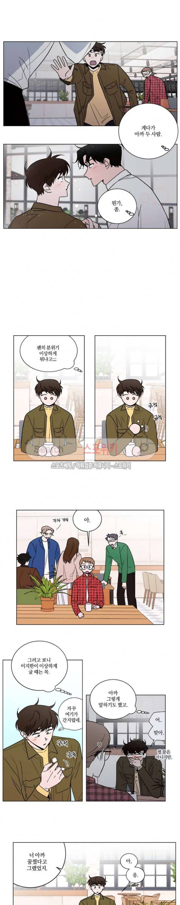 착각은 자유 8화 3