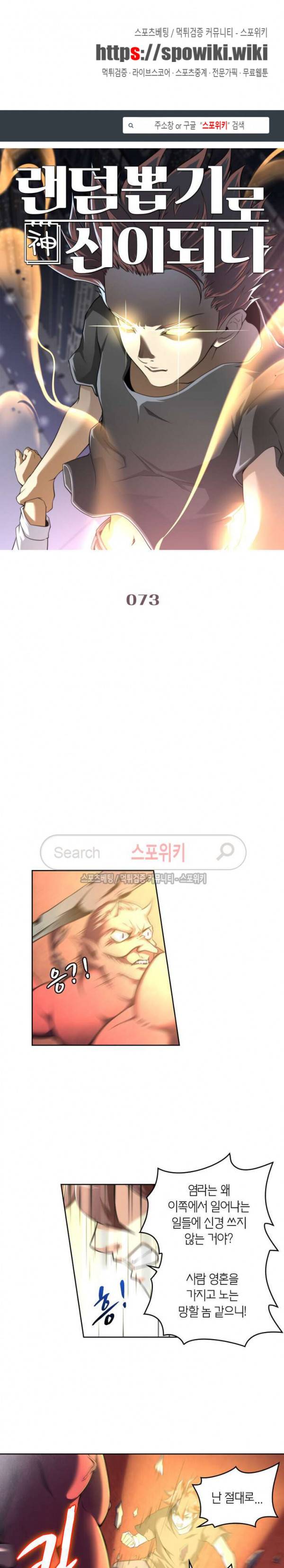 랜덤뽑기로 신이 되다 73화 1