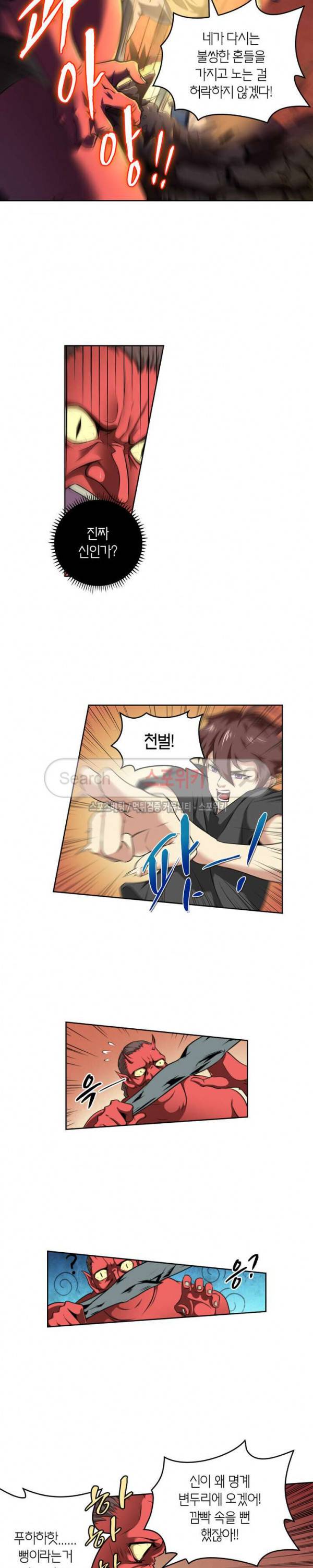 랜덤뽑기로 신이 되다 73화 2