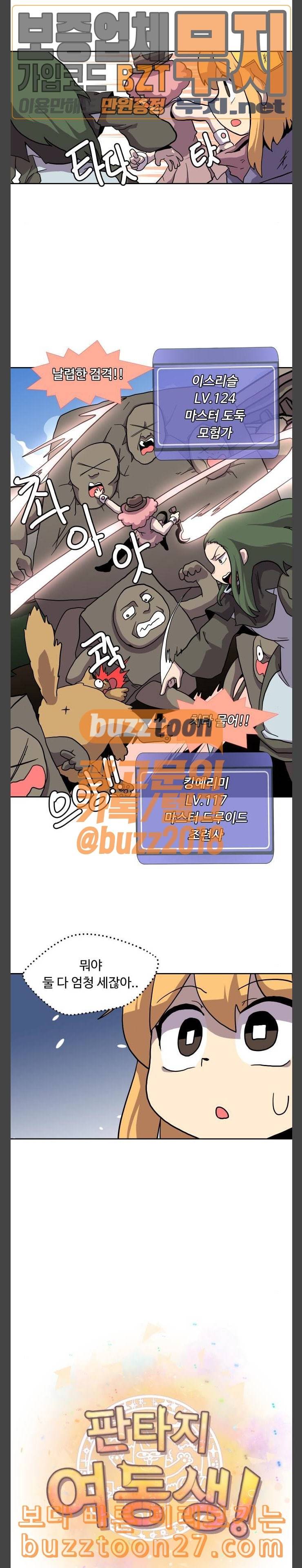 판타지 여동생 26화 친구들 2