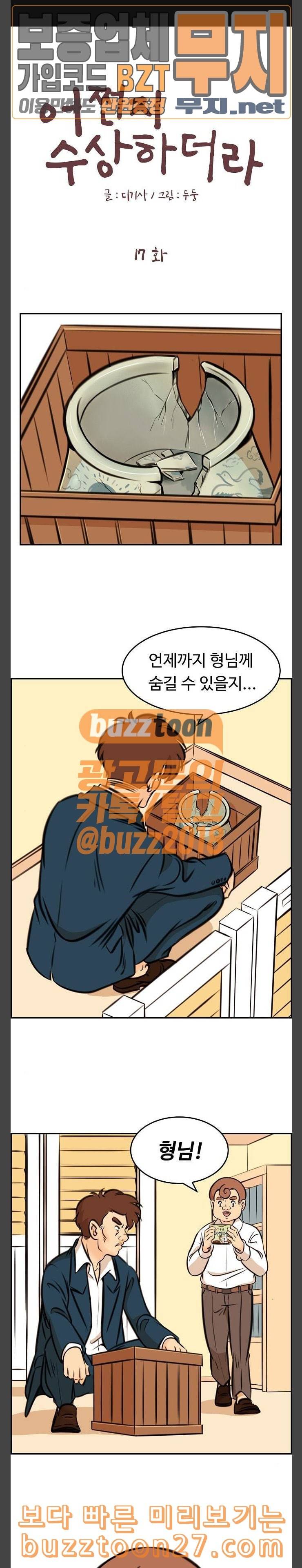 어쩐지 수상하더라 17화 1