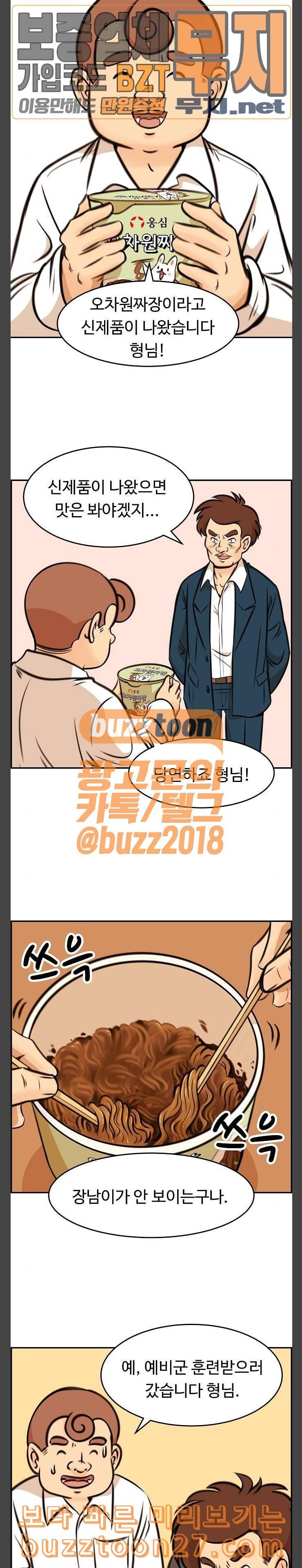 어쩐지 수상하더라 17화 2