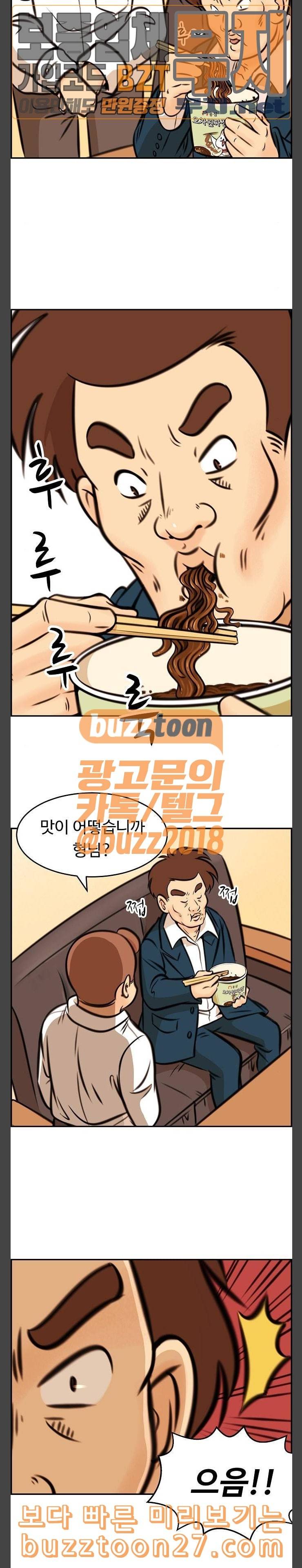 어쩐지 수상하더라 17화 3