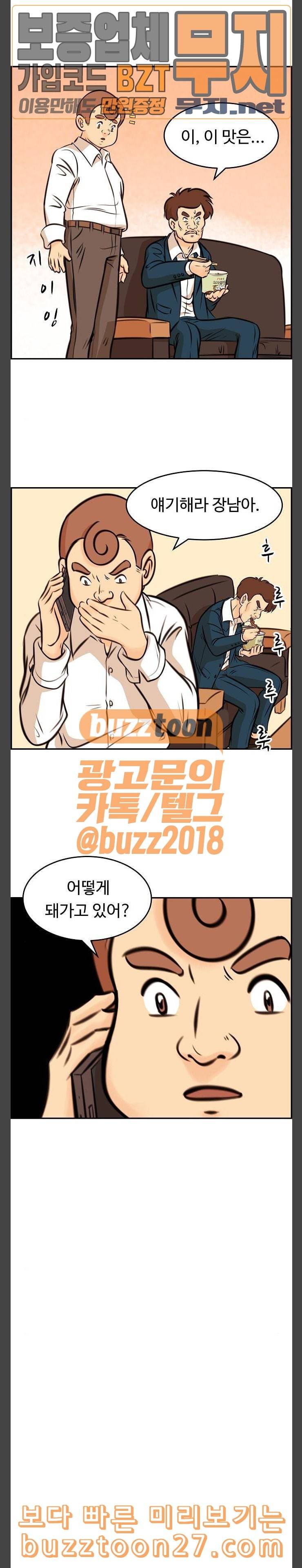 어쩐지 수상하더라 17화 4