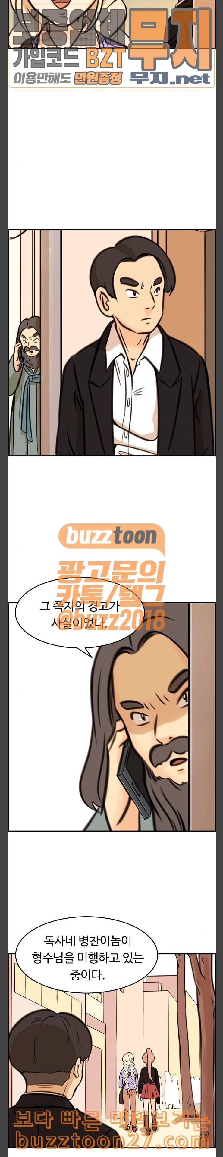 어쩐지 수상하더라 17화 5