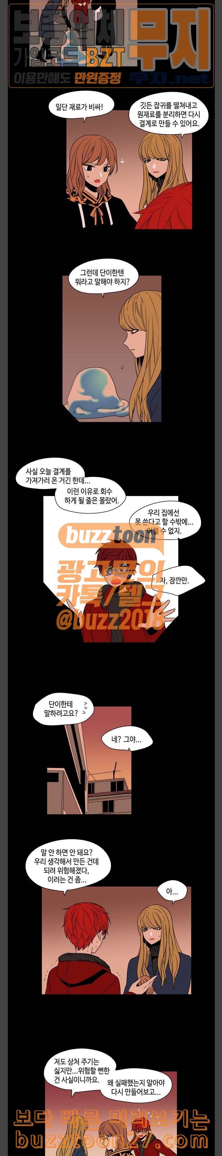 귀곡의 문 63화 연결고리 2
