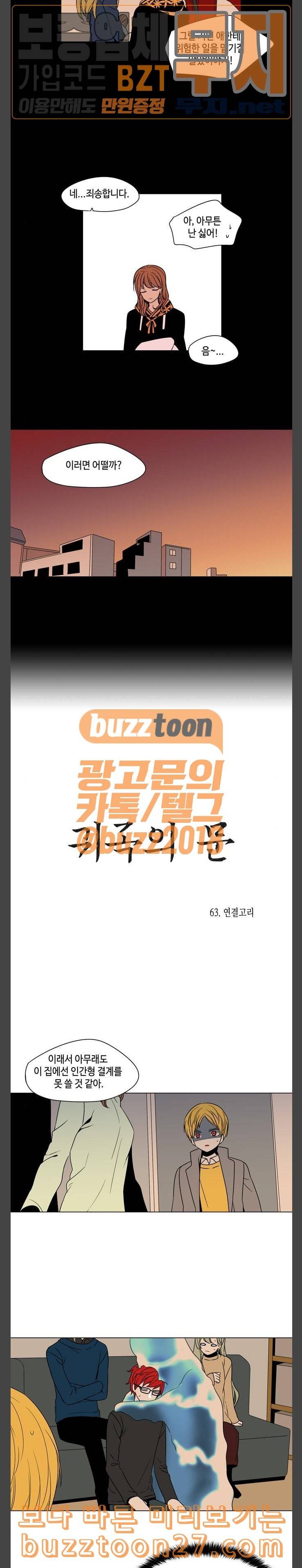 귀곡의 문 63화 연결고리 3