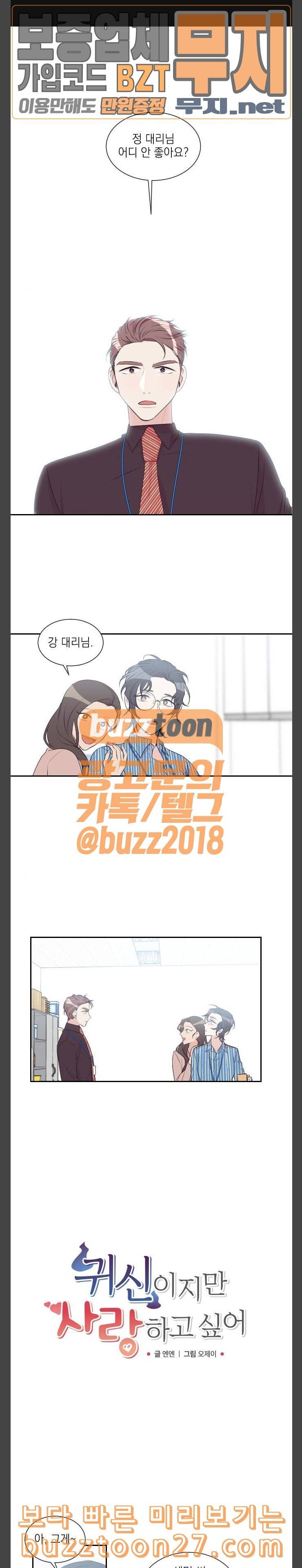 귀신이지만 사랑하고 싶어 8화 1