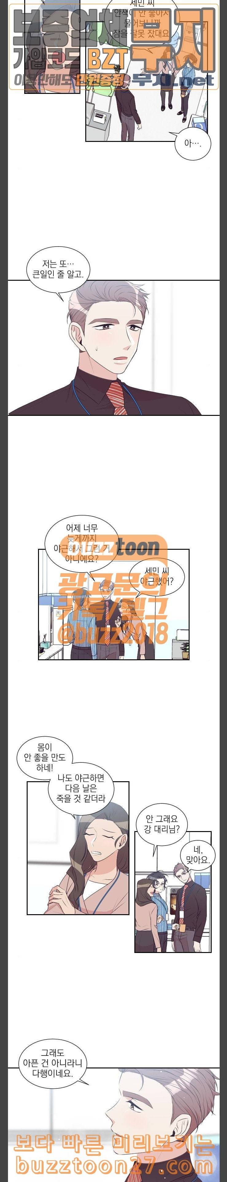 귀신이지만 사랑하고 싶어 8화 2