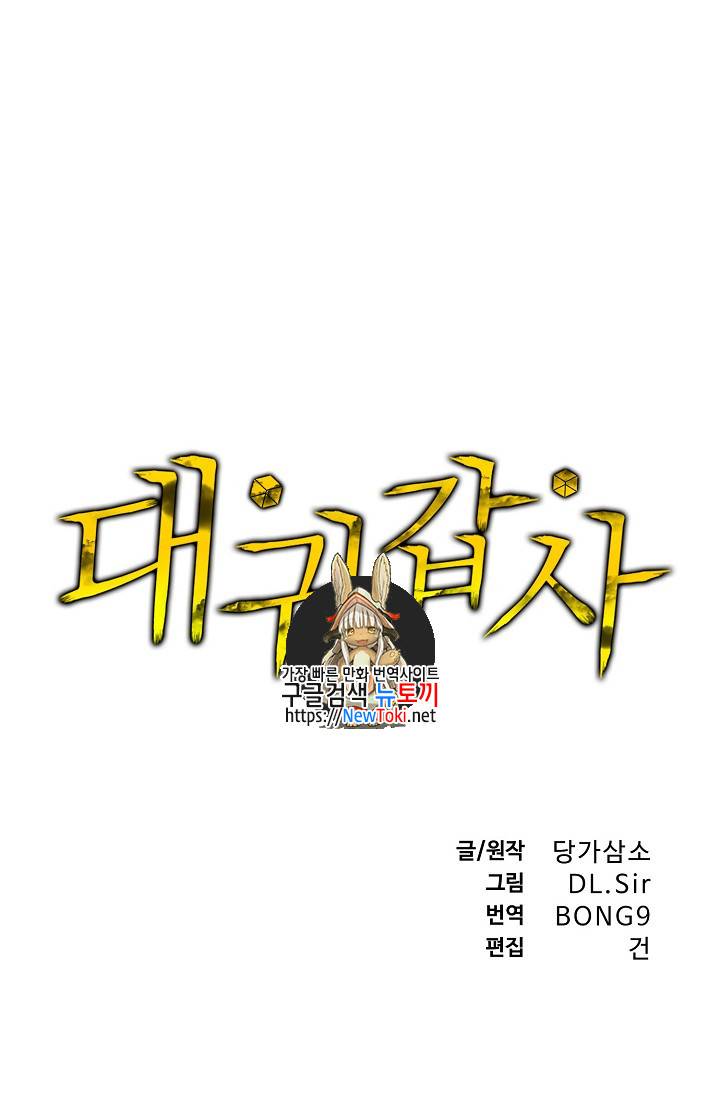 대귀갑사 58화 1