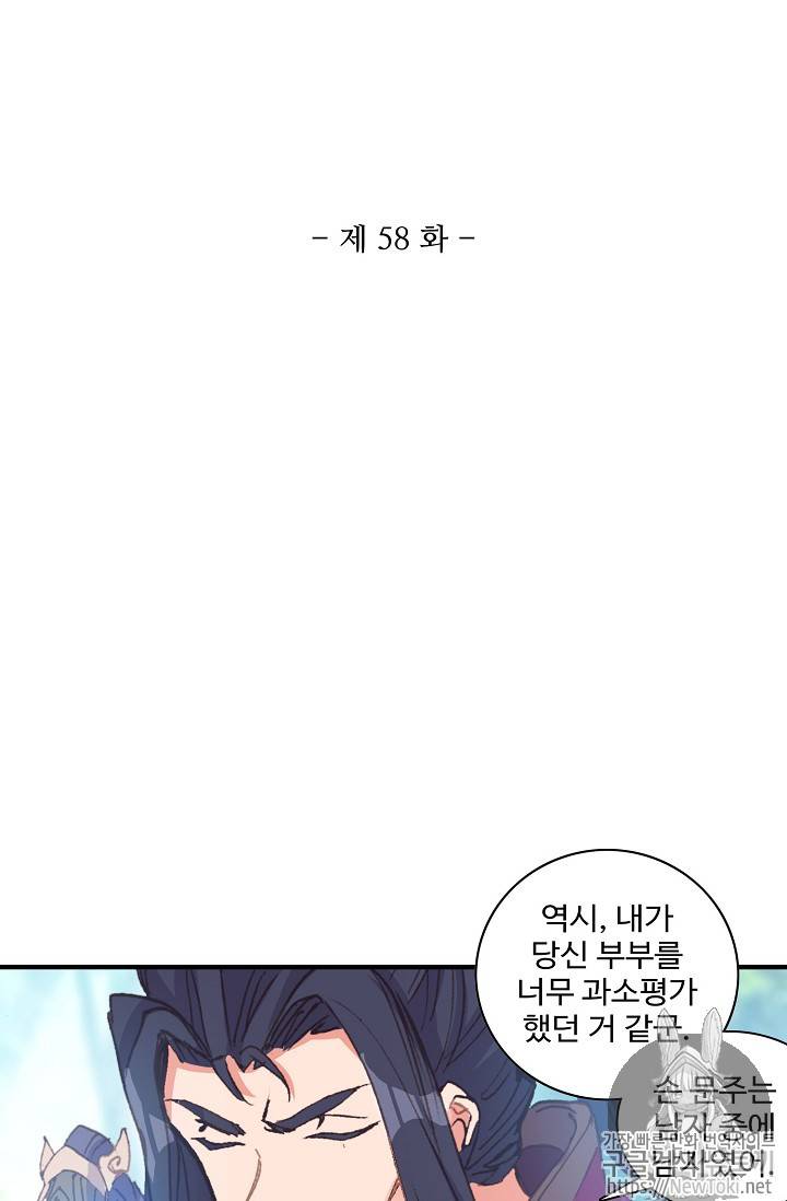 대귀갑사 58화 2