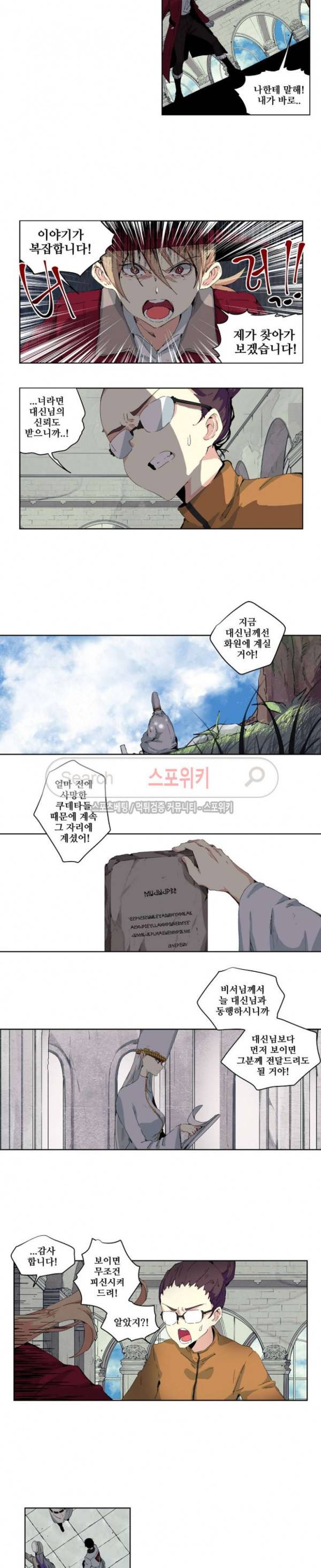 오늘도 환생 - 차원의 구원자 13화 3