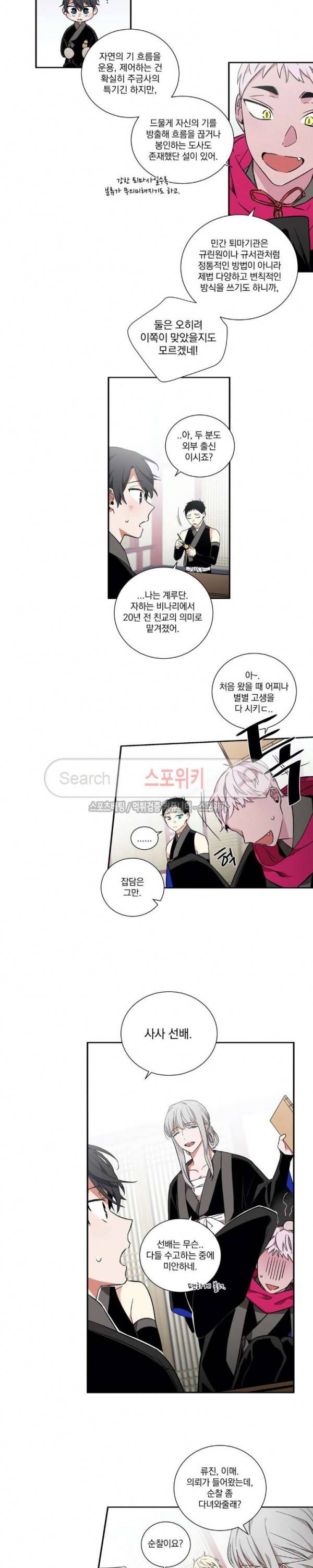 이매의 요람 10화 2