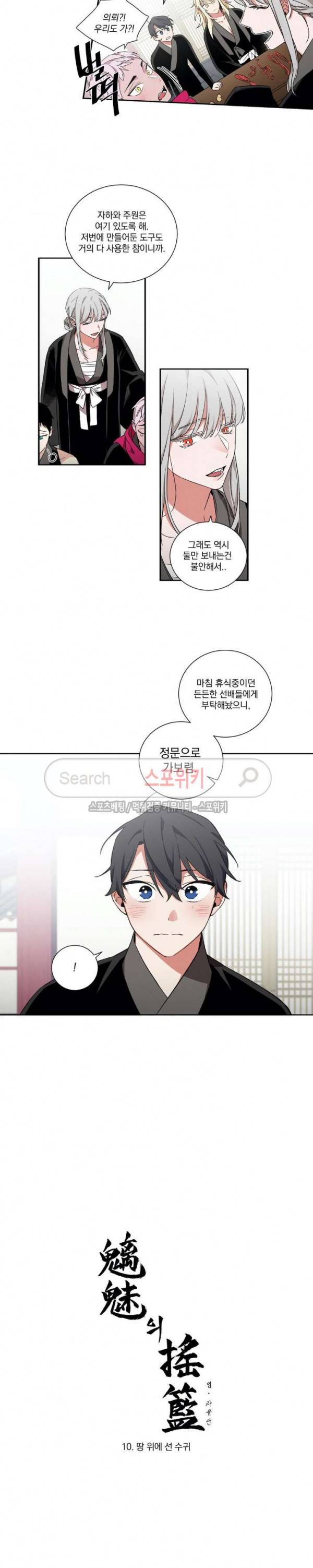 이매의 요람 10화 3