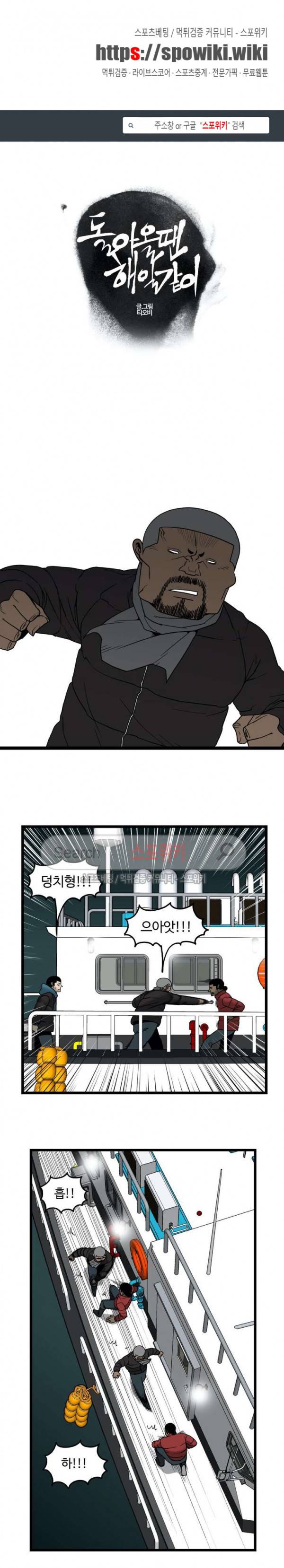 돌아올 땐 해일같이 101화 1