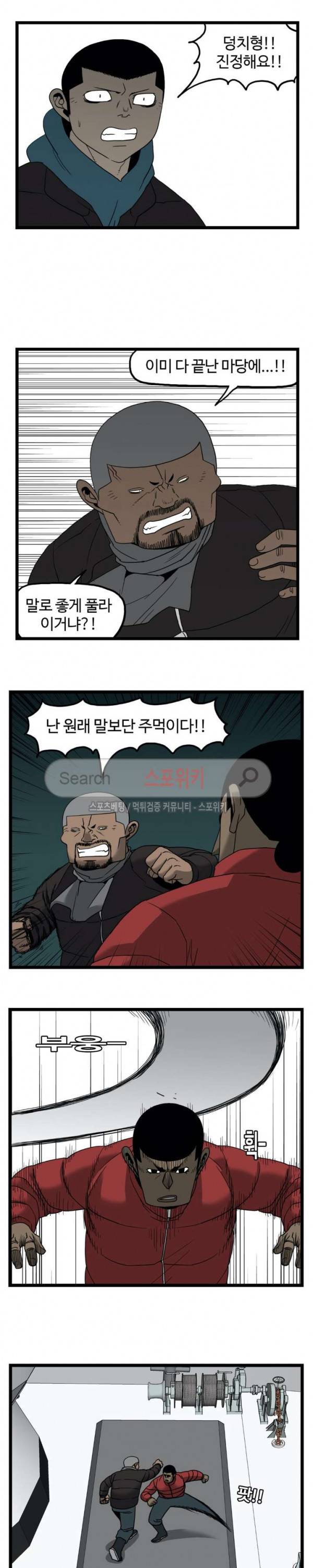 돌아올 땐 해일같이 101화 2