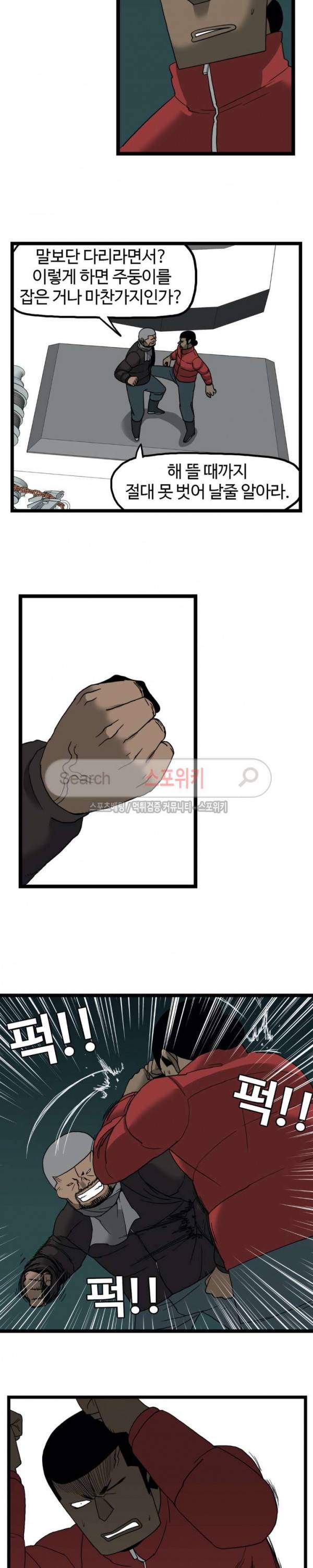 돌아올 땐 해일같이 101화 6